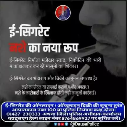 ई-सिगरेट फैशन नहीं, छलावा है - यह खतरनाक है एवं मौत को बुलावा है।

ई-सिगरेट अत्यंत हानिकारक रसायनों का एक कॉकटेल है, इसे मॉकटेल समझना भूल है।

ई-सिगरेट का उपयोग, उत्पादन, निर्माण, आयात, निर्यात, परिवहन, बिक्री,