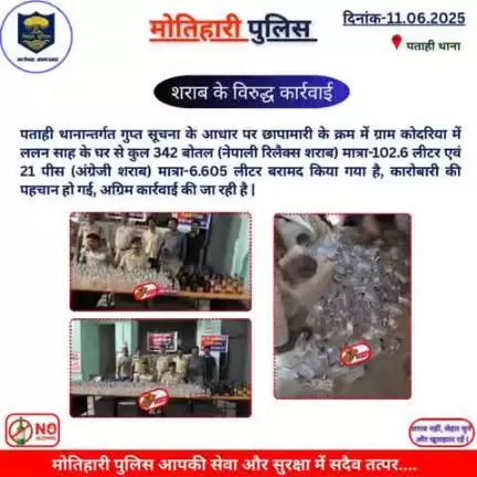 शराब के विरुद्ध कार्रवाई... 
#bihar_police #iprdbihar
