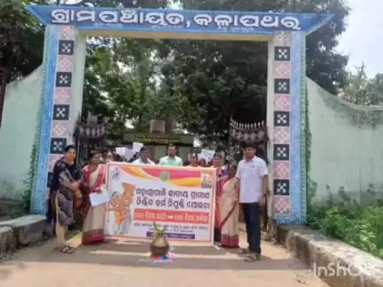 ବୀରମହାରାଜପୁର: କଳାପଥର ଗ୍ରାମରେ ମହାତ୍ମାଗାନ୍ଧୀ ଗ୍ରାମୀଣ କର୍ମନିଯୁକ୍ତି ଯୋଜନା ଓ ଜାତୀୟ ଖାଦ୍ୟ ସୁରକ୍ଷା ଆଇନ ସମ୍ପର୍କିତ ସଚେତନତା ରାଳୀ ଅନୁଷ୍ଠିତ