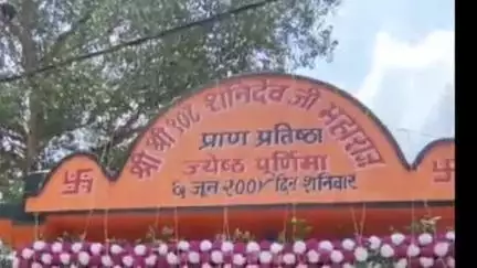 झाझा: झाझा पुरानी बाजार स्थित शनिदेव मंदिर में भगवान शनि देव की प्रतिमा की 16वीं वर्षगांठ मनाई गई