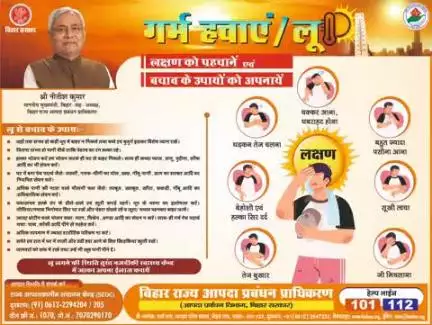#हीटवेव के दौरान क्या करें और क्या न करें।
#हीट को मात दें #आपदा की तैयारी