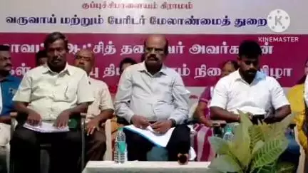 மண்மங்கலம்: வாங்கல் குப்பிச்சிபாளையம் தனியார் மஹாலில் ஆட்சியர் தங்கவேல் தலைமையில் மக்கள் தொடர்பு திட்ட முகாம் நிறைவு விழா