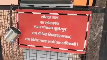 हमीरपुर: सुमेरपुर कस्बे में वाटर कूलर की बिजली सप्लाई बंद होने से गर्म पानी दे रहा, यात्री ठंडा पानी खरीदने को मजबूर