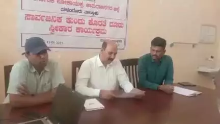ಯಳಂದೂರು: ಪಟ್ಟಣದಲ್ಲಿ ಲೋಕಾಯುಕ್ತ ಅಧಿಕಾರಿಗಳಿಂದ ಸಾರ್ವಜನಿಕರ ಕುಂದು ಕೊರತೆ ಸಭೆ