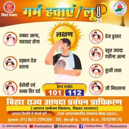 जिलाधिकारी, पटना द्वारा सिविल सर्जन को हीट वेव एक्शन प्लान के तहत ज़रूरी कार्रवाई करने का निदेश दिया गया है अस्पतालों में पर्याप्त मात्रा में दवाइयों की उपलब्धता सुनिश्चित करने के साथ 15 विभागों के पदाधिकारियों को सजग रहने का निदेश दिया गया