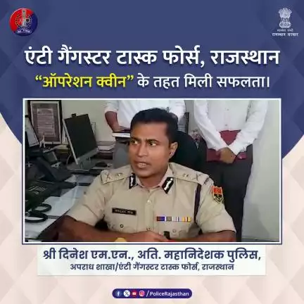 #राजस्थान_पुलिस की "ऑपरेशन क्वीन" के तहत गैंगस्टर्स के खिलाफ कार्रवाई।
#OperationQueen #AntiGangsterForce #AGTF #Balotr