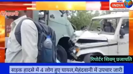 *सारसड़ोली गांव में 407 वाहन और बोलेरो वाहन की आमने-सामने जोरदार हुई टक्कर, हादसे में 4 लोग हुए घायल