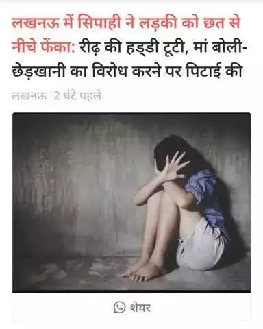 योगी आदित्यनाथ की पुलिस बनी भक्षक !

लखनऊ में सिपाही ने छेड़खानी का विरोध करने पर लड़की को छत से फेंका, शर्मनाक।

भाजपा सरकार में बहन बेटियां असुरक्षित, प्रदेश में जंगलरा