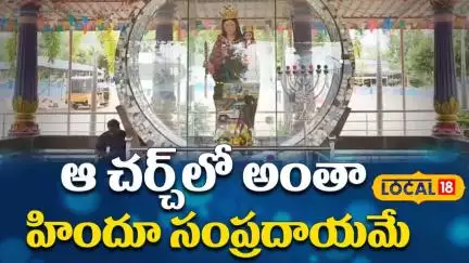 Gauripatnam Mary Matha Shrine’s Significance | గౌరీపట్నం మేరీ మాత క్షేత్రం విశిష్టత..! | #Local18V