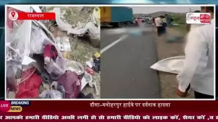 जयपुर में भीषण सड़क हादसा, कंटेनर और कार में टक्कर, दूल्हन समेत पांच की मौत, 6 घायल
#जयपुर #भीषण #सड़क #हादसा #कंटेनर