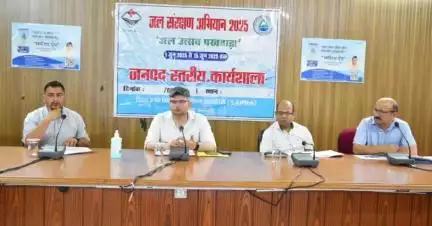 चमोली: बुधवार को कलेक्ट्रेट सभागार में जल संरक्षण अभियान 2025 के अंतर्गत जल उत्सव पखवाड़ा का आयोजन किया गया