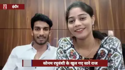 सोनम रघुवंशी के सारे राज खुले, राज कुशवाहा के साथ की तस्वीर आई सामने