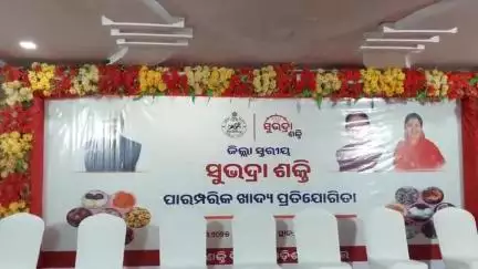 ପାରଳାଖେମୁଣ୍ଡି: ବିଜୁ କଲ୍ୟାଣ ମଣ୍ଡପ ଠାରେ ଜିଲ୍ଲା ସ୍ତରୀୟ ସୁଭଦ୍ରା ଶକ୍ତି ପାରମ୍ପରିକ ଖାଦ୍ୟ ପ୍ରତି ଯୋଗିତା ଅନୁଷ୍ଠିତ।