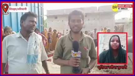 पोखरा में डूबी 19 वर्षीय रवीना की मौत, गांव में पसरा मातम — 6 माह की बच्ची हुई अनाथ
तरियानी प्रखंड के तुलसी नगर की घटना