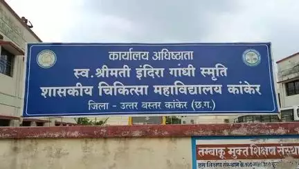कांकेर: नानदमारा मेडिकल कॉलेज के सामने हिंदू संगठन ने किया प्रदर्शन, स्वास्थ्य विभाग का फूंका पुतला
