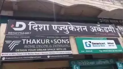 मुर्तीजापूर: कोकणवाडी येथील दिशा एज्युकेशन अकॅडमीच्या दोघांनी 'तुला भारतीय सैन्यात नोकरी लावून देतो' म्हणत एका युवकाची केली फसवणूक