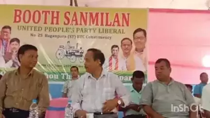 বাক্সা: বাগানপাৰাত ইউপিপিএলৰ বুথ সন্মিলন অনুষ্ঠিত, উপস্থিত সাংসদ ৰনগৌৰা নাৰ্জাৰী