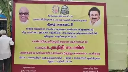ஓசூர்: அலசநத்தம் மாநகர நடுநிலைப்பள்ளியை காணொளி மூலம் திறப்பு - பள்ளிக்கு இடமளித்த கொடையாளர்களுக்கு MLA, மேயர் கவுரவிப்பு