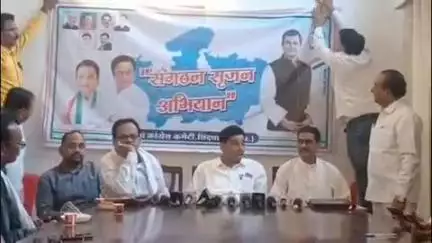 छिंदवाड़ा नगर: कांग्रेस कार्यालय में एआईसीसी के पर्यवेक्षक ने की प्रेस वार्ता, बताया किस तरह से होंगे संगठन के चुनाव