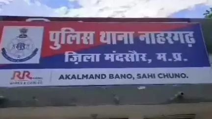 सीतामऊ: ग्राम सुठी में फरियादिया प्रीति से मामूली बात पर तीन लोगों ने की मारपीट, पुलिस ने मामला दर्ज किया