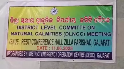 ପାରଳାଖେମୁଣ୍ଡି: ଗ୍ରାମୀଣ ଆତ୍ମ ନିଯୁକ୍ତି ପ୍ରଶିକ୍ଷଣ ସଭା ଗୃହରେ ଜିଲ୍ଲା ସ୍ତରୀୟ ପ୍ରାକୃତିକ ବିପର୍ଯ୍ୟୟ କମିଟି ବୈଠକ ଅନୁଷ୍ଠିତ
