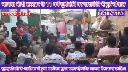 मोदी सरकार की 11 वर्ष की उपलब्धियां गिनाई अल्पसंख्यकों व अन्य को वरिष्ठ भाजपा नेता राजा कासिम ने, सुनिए क्या कहा