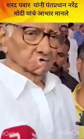 मुंबई: राष्ट्रवादी काँग्रेसचे अध्यक्ष शरद पवार यांनी पंतप्रधान नरेंद्र मोदी यांचे आभार मानले आहेत.