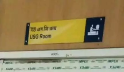 শালবনি: শালবনী সুপার স্পেশালিটি হাসপাতালে পুনরায় চালু হল USG পরিষেবা, খুশি এলাকাবাসী #jansamasya