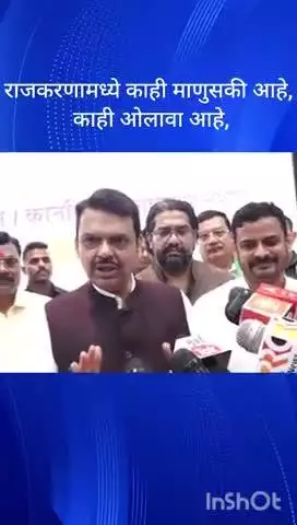 मुंबई: राजकरणामध्ये काही माणुसकी आहे, काही ओलावा आहे,मुख्यमंत्री देवेंद्र फडणवीस