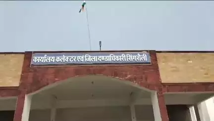 सिंगरौली: 17 जून को रोजगार कार्यालय, कलेक्ट्रेट परिसर में युवा संगम रोजगार मेले का आयोजन