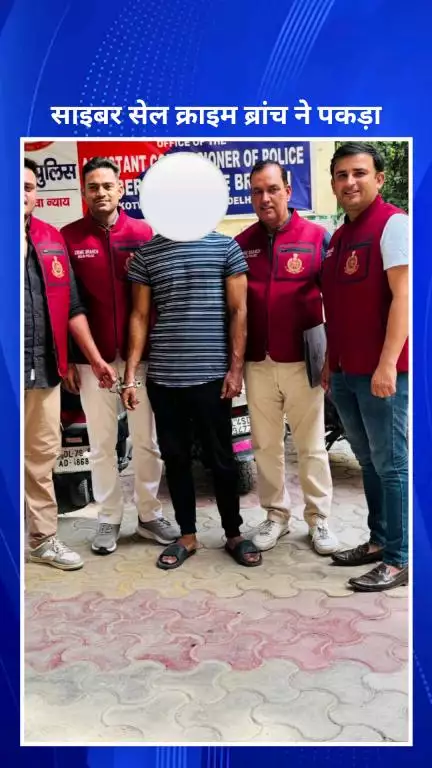 पार्लियामेंट स्ट्रीट: साइबर सेल क्राइम ब्रांच ने एक आरोपी को पकड़ा
