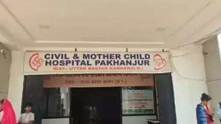 पखांजूर: पखांजुर मदर चाईल्ड अस्पताल के बाथरूम में मिला नवजात शिशु का शव, शव मिलने से मचा हड़कंप