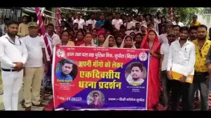 सुपौल: ग्राम रक्षा दल सह पुलिस मित्र का एक दिवसीय धरना प्रदर्शन