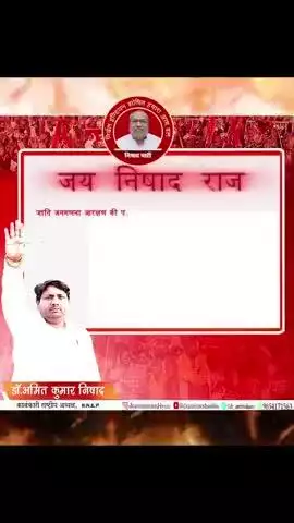 मोदीनगर: डॉअमित कुमार निषाद जी ने जाति-जगणना आरक्षण की पहली सीढ़ी निषाद पार्टी नेअपने समाज की पहचान सरकारी कागजो मे दर्ज कराएगी