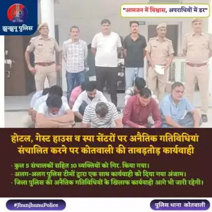 अनैतिक गतिविधियां संचालित करने पर कोतवाली की ताबड़तोड़ कार्यवाही #JhunjhunuPolice