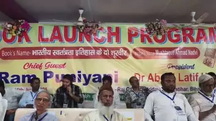 कटिहार: हृदय गंज में पुस्तक विमोचन कार्यक्रम का आयोजन हुआ, बड़ी संख्या में लोग उपस्थित रहे