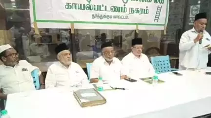 திருச்செந்தூர்: காயல்பட்டினம் தனியார் விடுதி அரங்கில் இந்திய யூனியன் முஸ்லிம் லீக் உறுப்பினர் கூட்டம் நடைபெற்றது