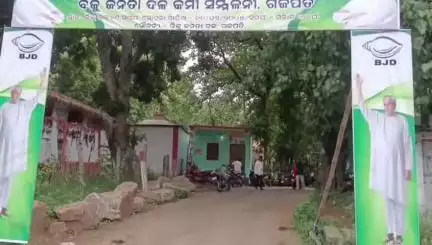 ମୋହନା: ବିଜୁ ଜନତା ଦଳ ପକ୍ଷରୁ ସ୍ଥାନୀୟ ବିଜୁ କଲ୍ୟାଣ ମଣ୍ଡପ ଠାରେ ବ୍ଲକ ସ୍ତରୀୟ କର୍ମୀ ସମ୍ମିଳନୀ ଅନୁଷ୍ଠିତ