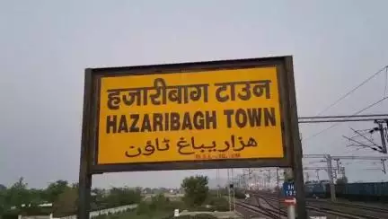 हज़ारीबाग: हजारीबाग-कोडरमा-बरकाकाना रेल लाइन के दोहरीकरण को मिली मंज़ूरी, लोगों में खुशी की लहर