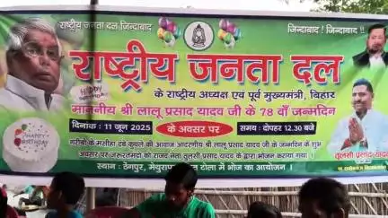 पारू: ठेगपुर मेथुरापुर दलित टोला में लालू प्रसाद यादव के 78वें जन्मदिन पर काटा गया 78 किलो का केक