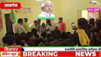 लालगंज प्रखंड मे RJD  सुप्रीमो  लालू प्रसाद यादव की जन्मदिन धूमधाम से मनाई गई।