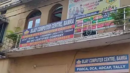 ଗୋବିନ୍ଦପୁର: ବାମରା ବିଜୁ ପଟ୍ଟନାୟକ ଛକ ଠାରେ ଥିବା ବିଜୟ କମ୍ପ୍ୟୁଟର ସେଣ୍ଟର୍ ନାଁରେ ଥାନାରେ ଅଭିଯୋଗ ପରେ ପ୍ରତିକ୍ରିୟା ରଖିଲେ କେନ୍ଦ୍ର ପରିଚାଳକ