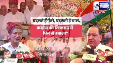 Uttarakhand Congress News:क्या बगावत थमी?हरीश रावत ने जलाई कांग्रेस में नई चिंगारी,2027 से पहले कांग्रेस में क्रांति,हल्द्वानी की