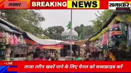 लक्सर क्षेत्र के पथरी जंगल में 11 जून से काठापीर मेले का आयोजन किया गया पथरी जंगल जिला हरिद्वार.....