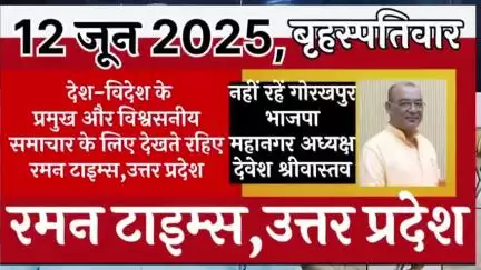 नहीं रहे गोरखपुर भाजपा महानगर अध्यक्ष देवेश श्रीवास्तव- रमन टाइम्स उत्तर प्रदेश