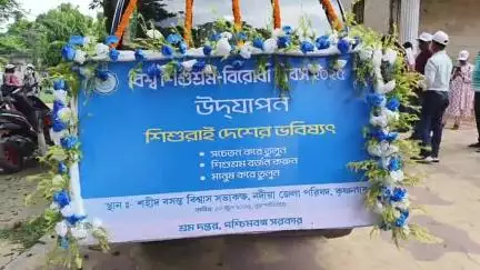 কৃষ্ণনগর ১: আজ ১২ই জুন বিশ্ব শিশু শ্রম বিরোধী দিবস, সেই উপলক্ষে কৃষ্ণনগর রবীন্দ্র ভবন থেকে স্কুলের ছাত্রদের নিয়ে পদযাত্রা