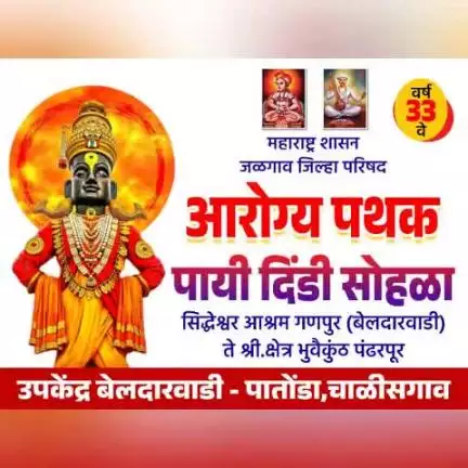 आरोग्य विभाग,
जिल्हा परिषद जळगांव