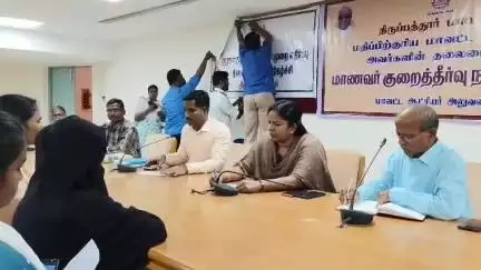 திருப்பத்தூர்: திருப்பத்தூர் மாவட்ட ஆட்சியர் கூட்ட அரங்கில் மாணவர்களுக்கான குறை தீர்ப்பு நாள் கூட்டம்