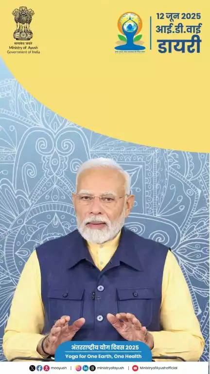 एक वीडियो, जो आपको ले चलेगा अंतरराष्ट्रीय योग दिवस 2025 की जबरदस्त तैयारियों के बीच!