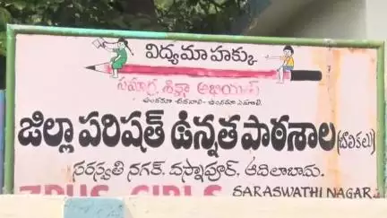 అదిలాబాద్ అర్బన్: ఆదిలాబాద్ లో ఘనంగా ప్రారంభమైన పాఠశాలలు